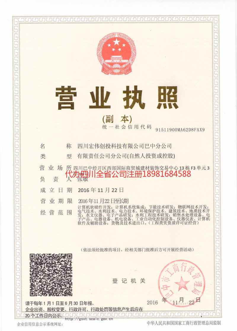 灵宝灵宝宏伟创投科技有限公司