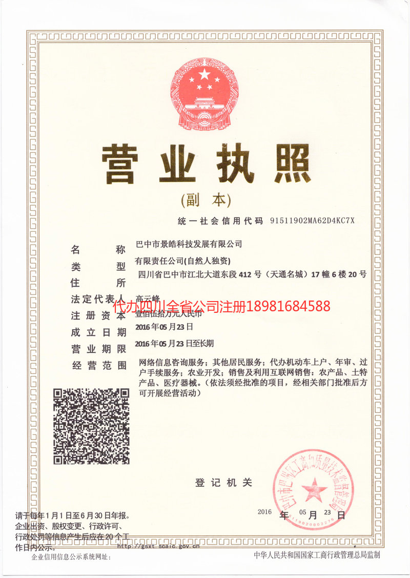 灵宝灵宝景皓科技发展有限公司