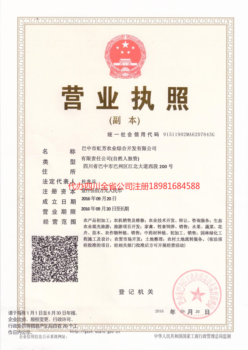 灵宝灵宝虹芳农业综合开发有限公司