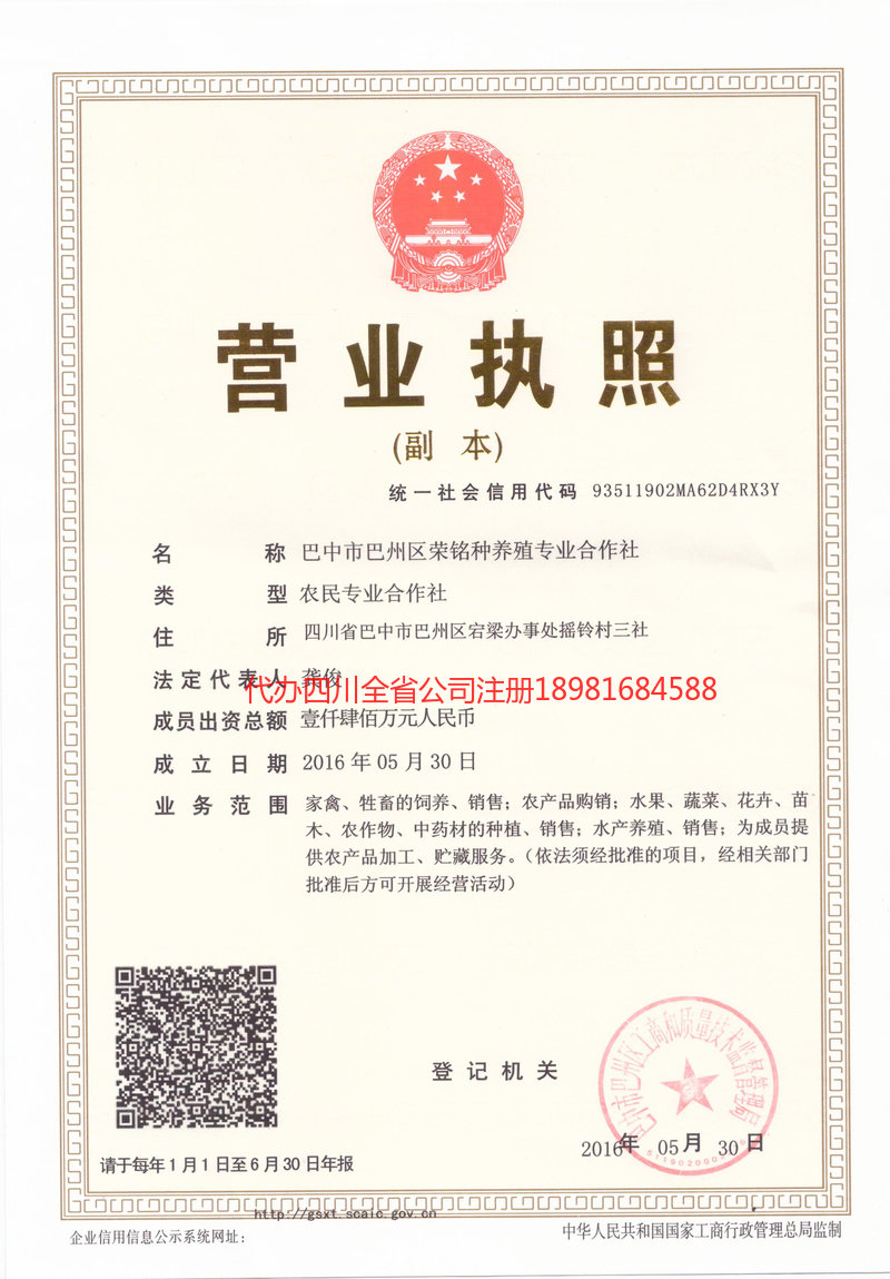 灵宝灵宝荣铭种养殖专业合作社