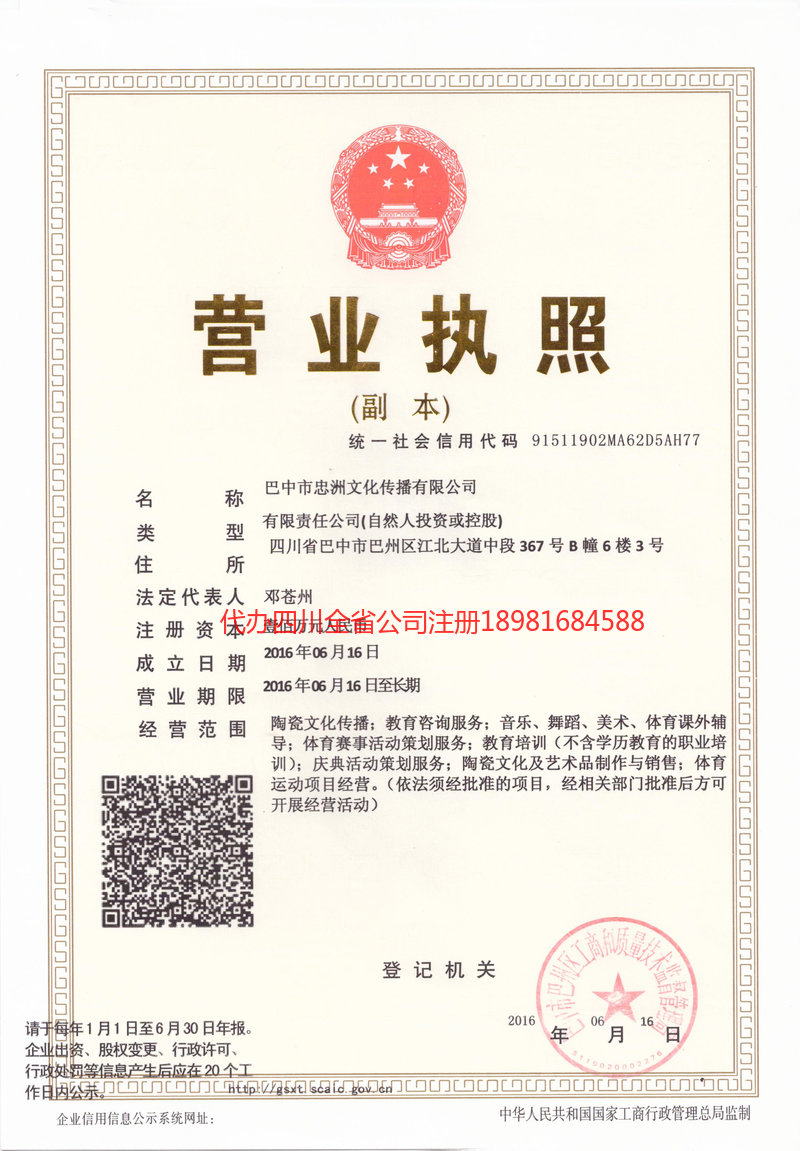 灵宝灵宝忠州文化传播有限公司