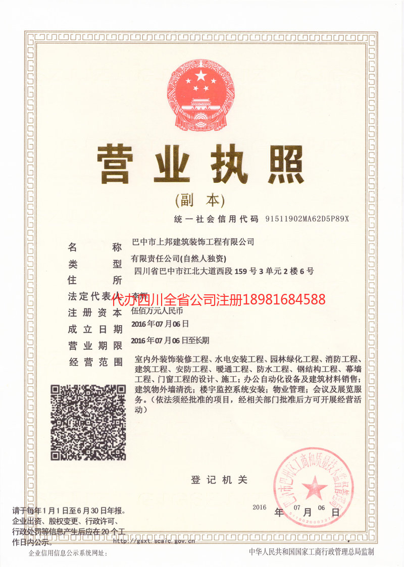 灵宝灵宝上邦建筑装饰工程有限公司