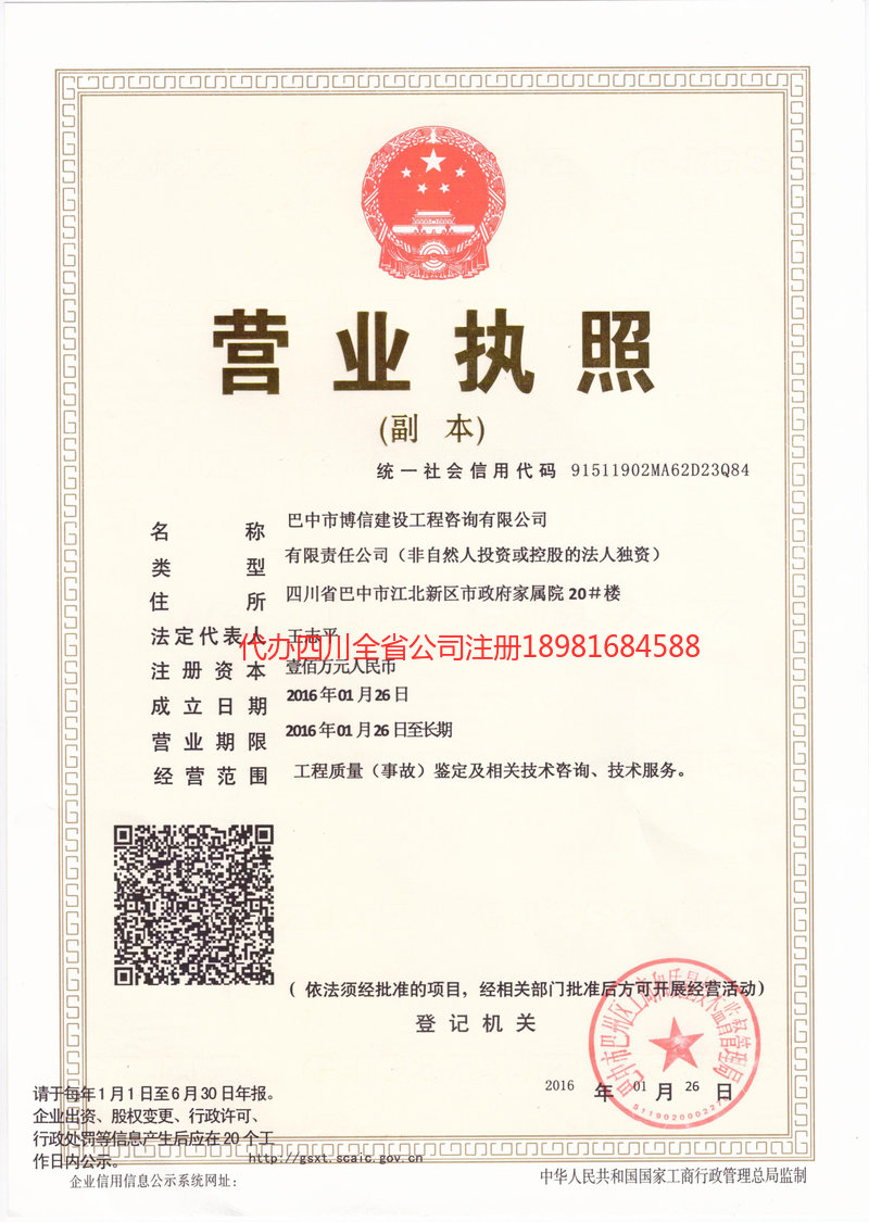 灵宝灵宝博信建设工程咨询有限公司