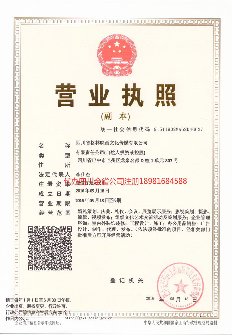 灵宝灵宝格林映画文化传媒有限公司