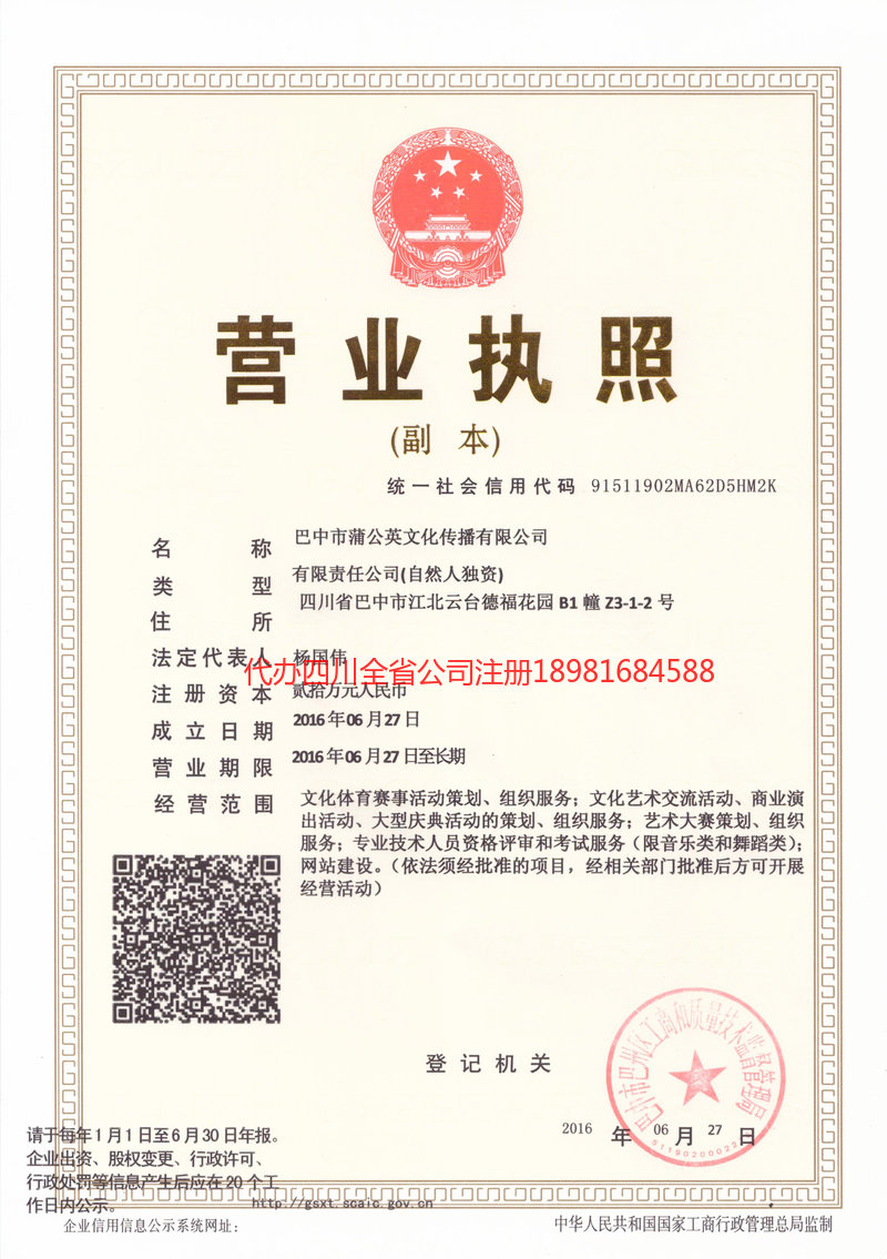 灵宝灵宝蒲公英文化传播有限公司