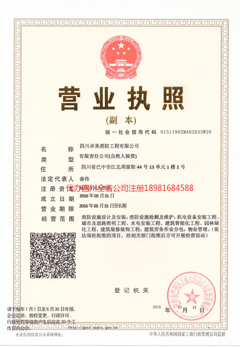 灵宝灵宝卓美消防工程有限公司