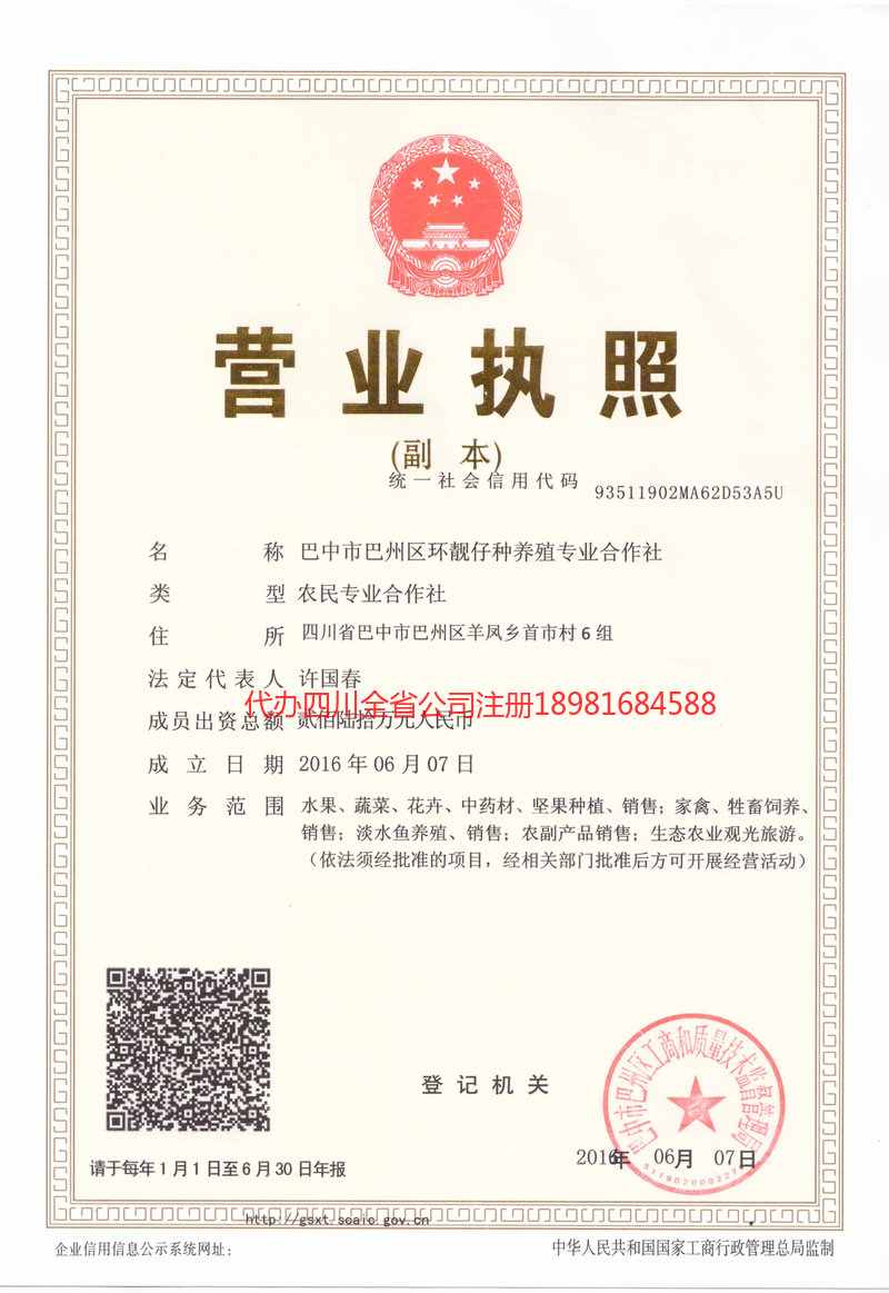 灵宝灵宝环靓仔种养殖专业合作社