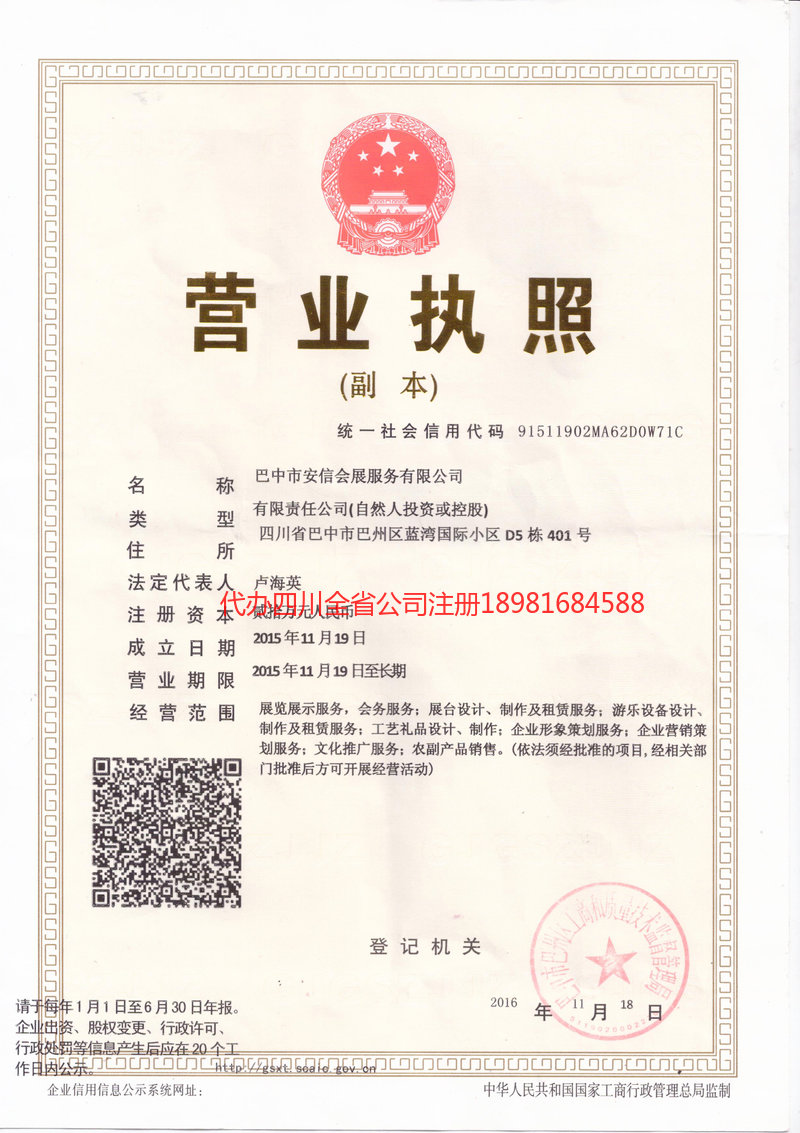 灵宝灵宝安信会展服务有限公司