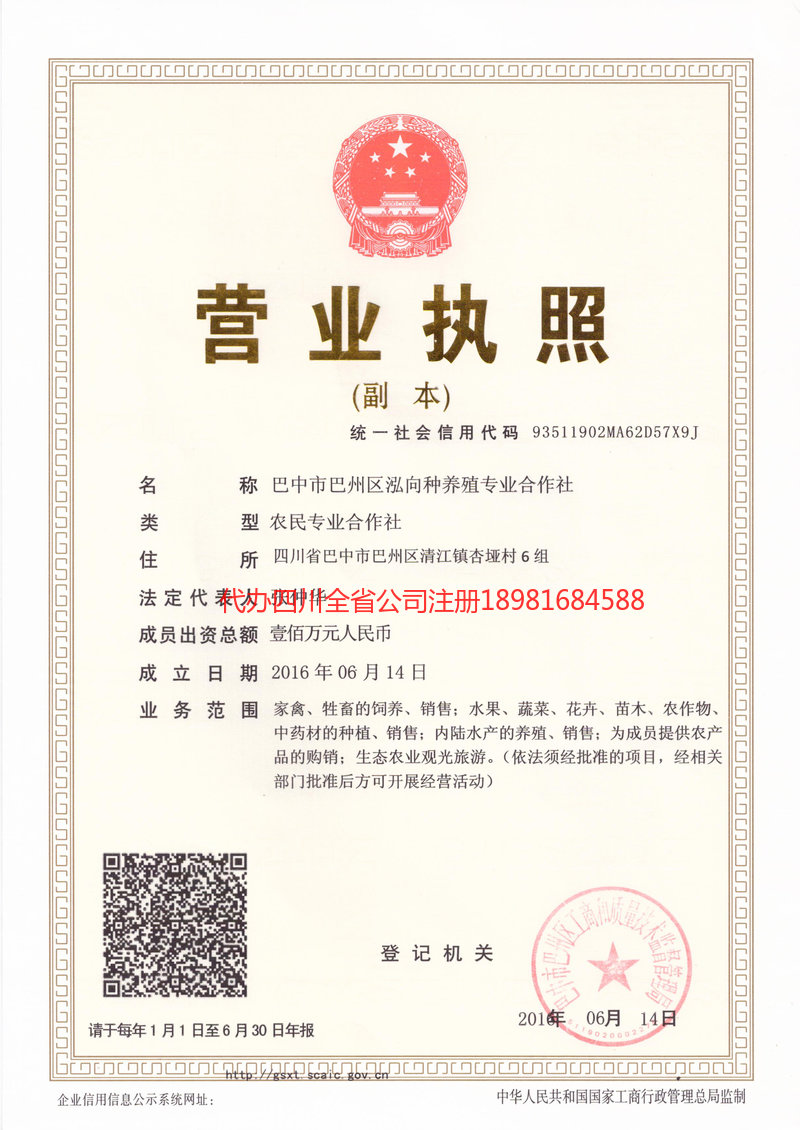 灵宝灵宝泓向种养殖专业合作社