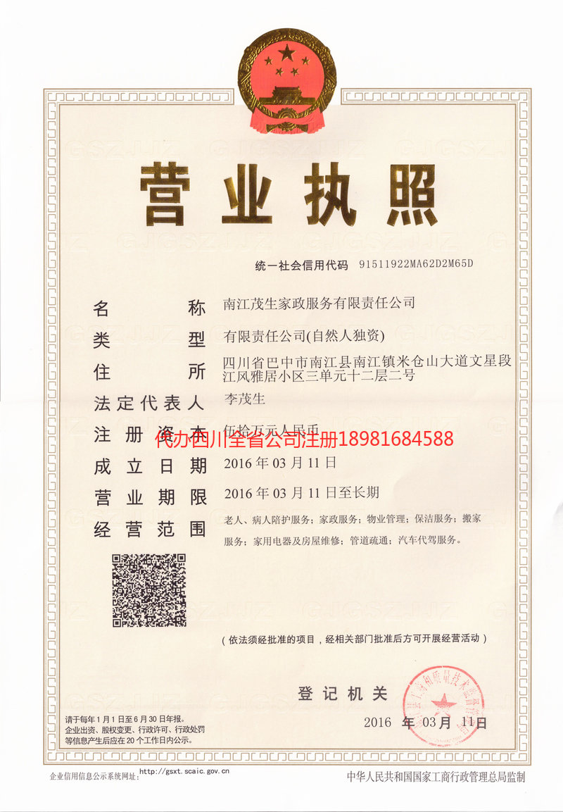 灵宝灵宝茂盛家政服务有限公司